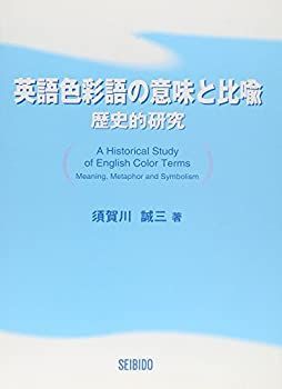【】 英語色彩語の意味と比喩