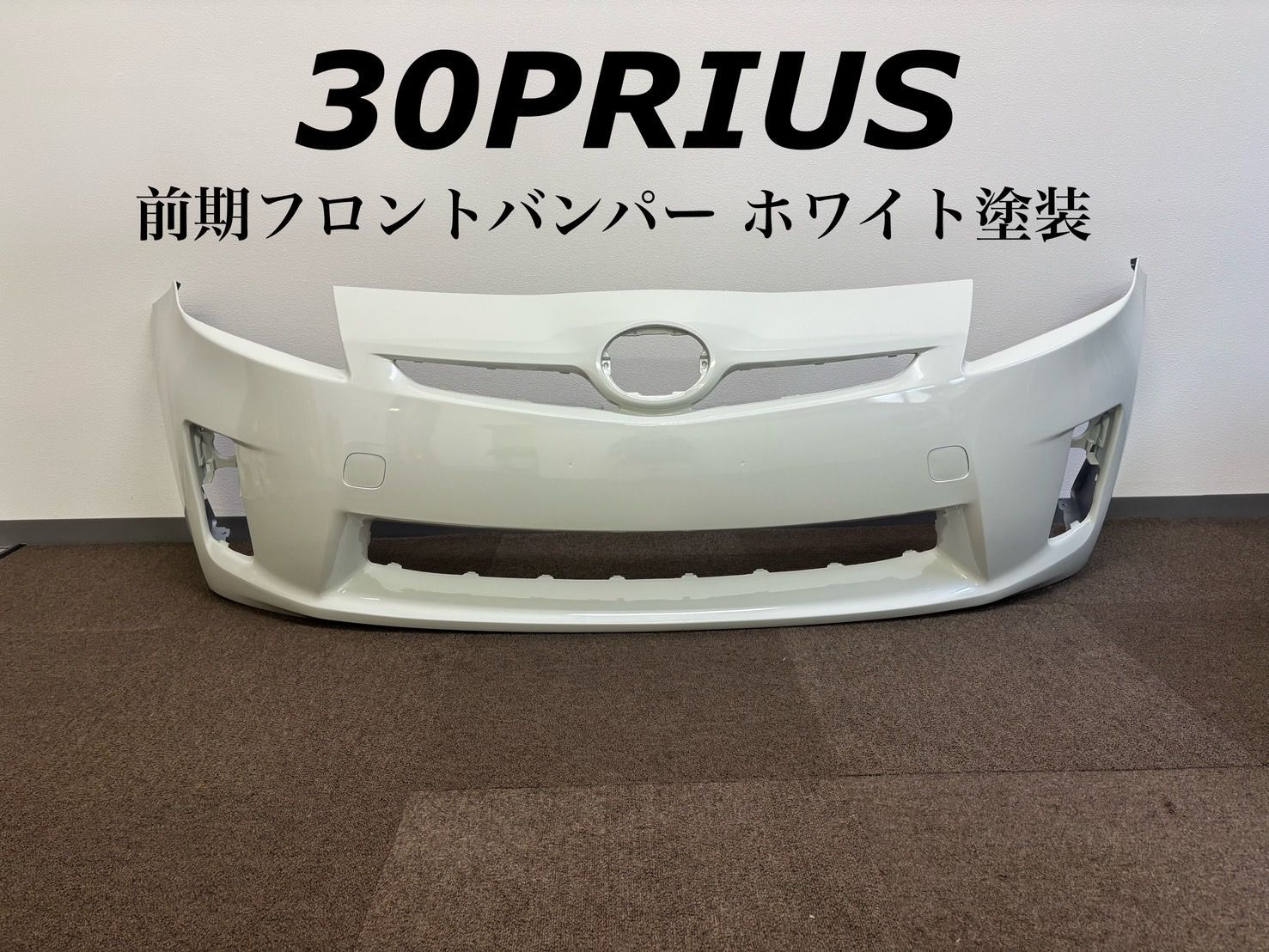 TOYOTA 30系プリウス/30プリウス前期 フロントバンパー/ホワイト（白