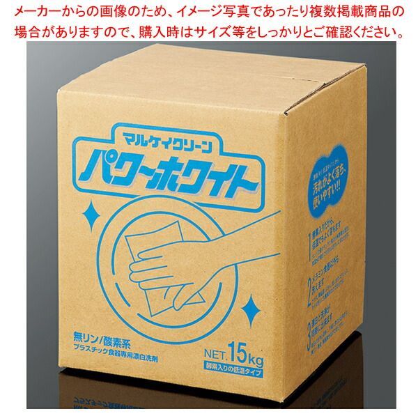 パワーホワイト 15kg 箱入り