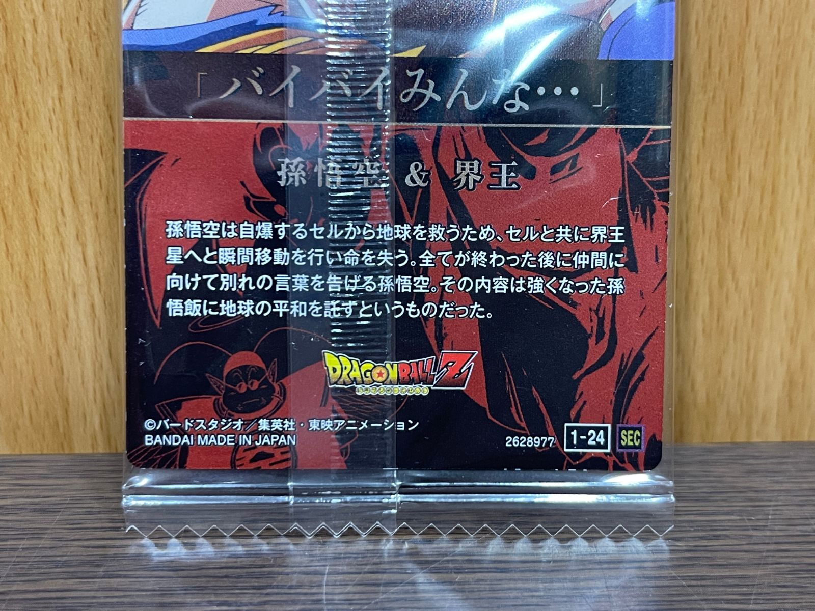 Amazon.co.jp: ドラゴンボール イタジャガ vol. 1 1-24 SEC
