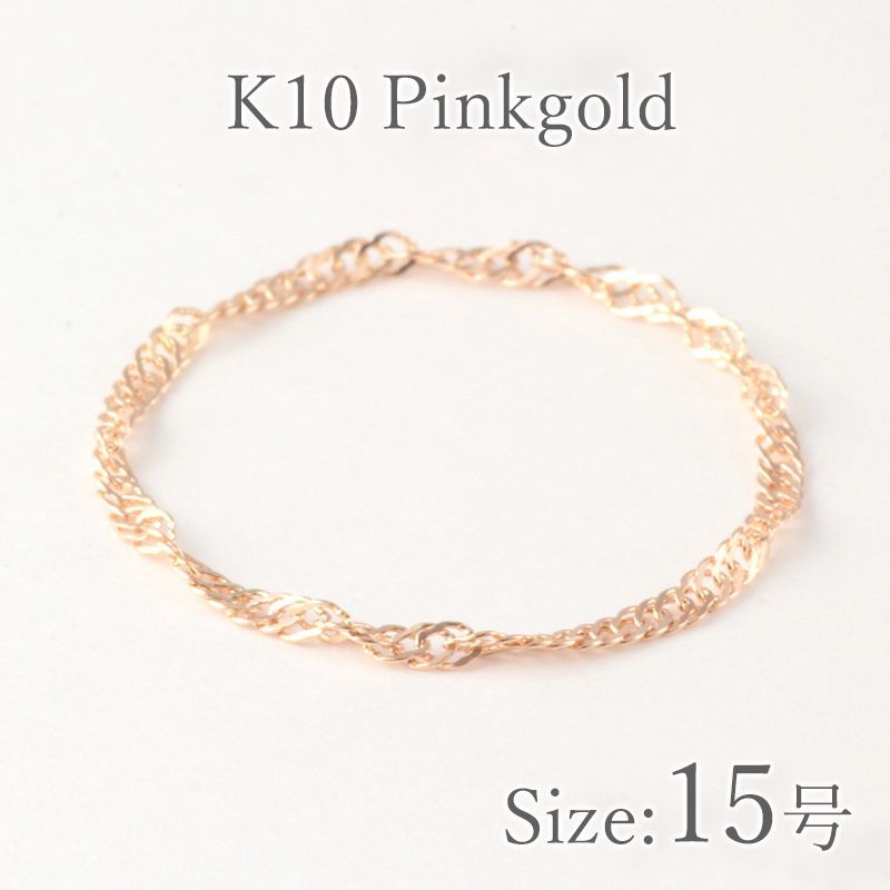 15号 指輪 ピンクゴールド チェーンリング K10 10金 日本製 トゥー 