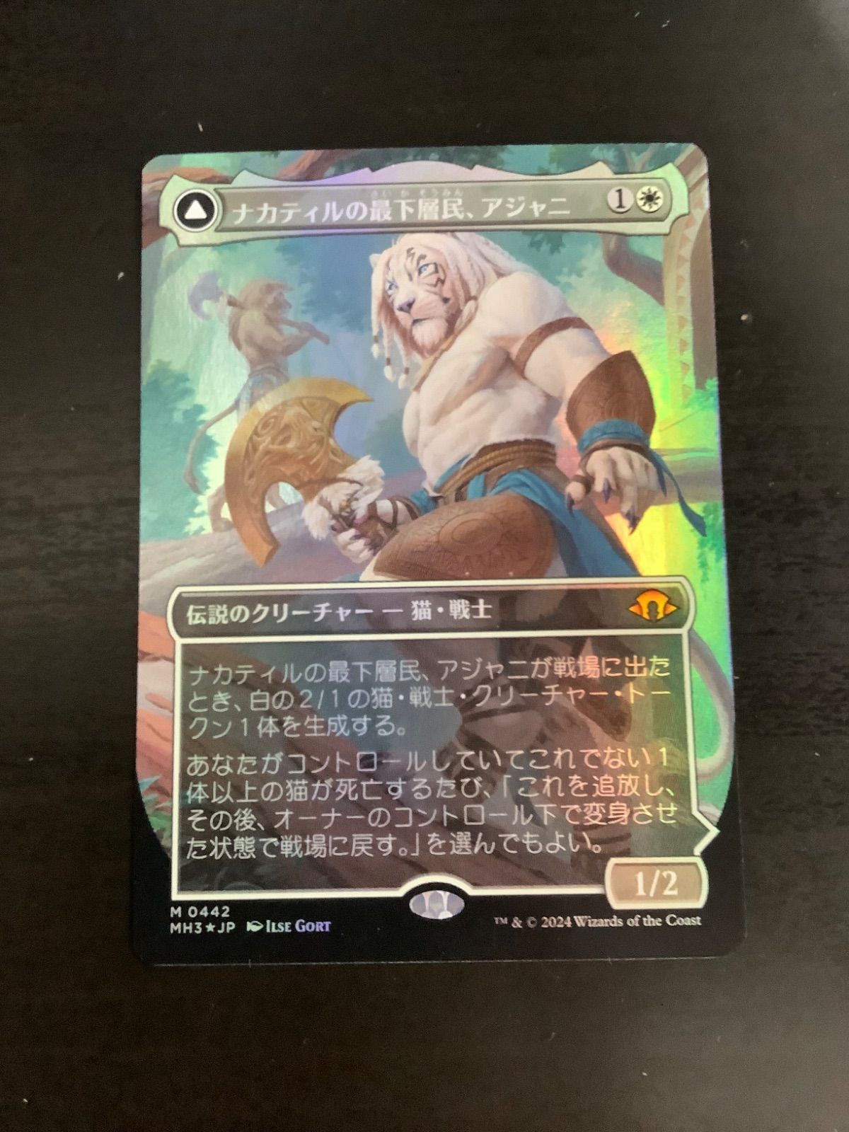 ナカティルの最下層民、アジャニ (日本語版　ボーダーレス　2枚組) MTG ナカティルの再下層民、アジャニ 日本語版ボーダーレス