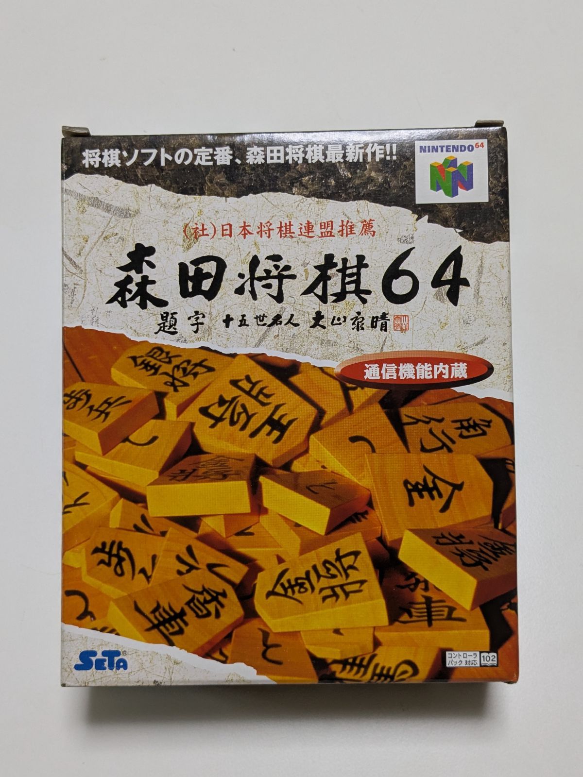 新品未使用 Nintendo 森田将棋64 - メルカリ