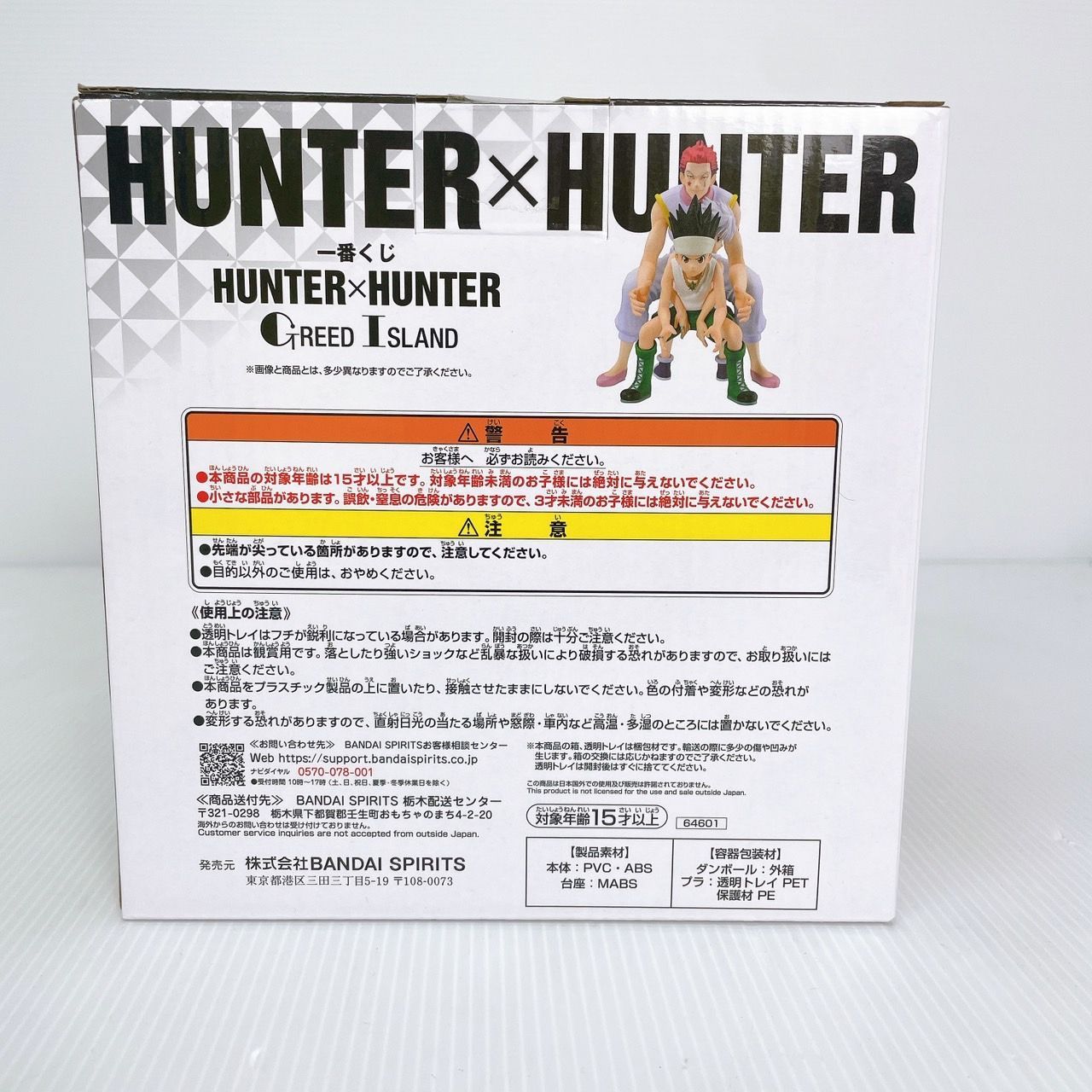 新品】ハンターハンター HUNTER×HUNTER グリードアイランド編 一番くじ