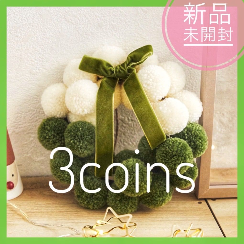 ❗️新品未開封❗️スリーコインズ 3coins スリコ クリスマス リース