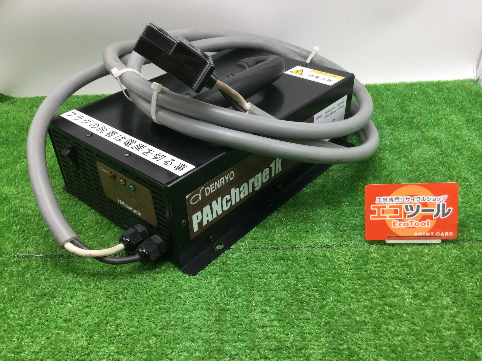 【領収書発行可】☆DENRYO マルチ電圧対応バッテリー充電器 PANcharge1k [IT3U5KRVGPD4][エコツール豊田インター店]