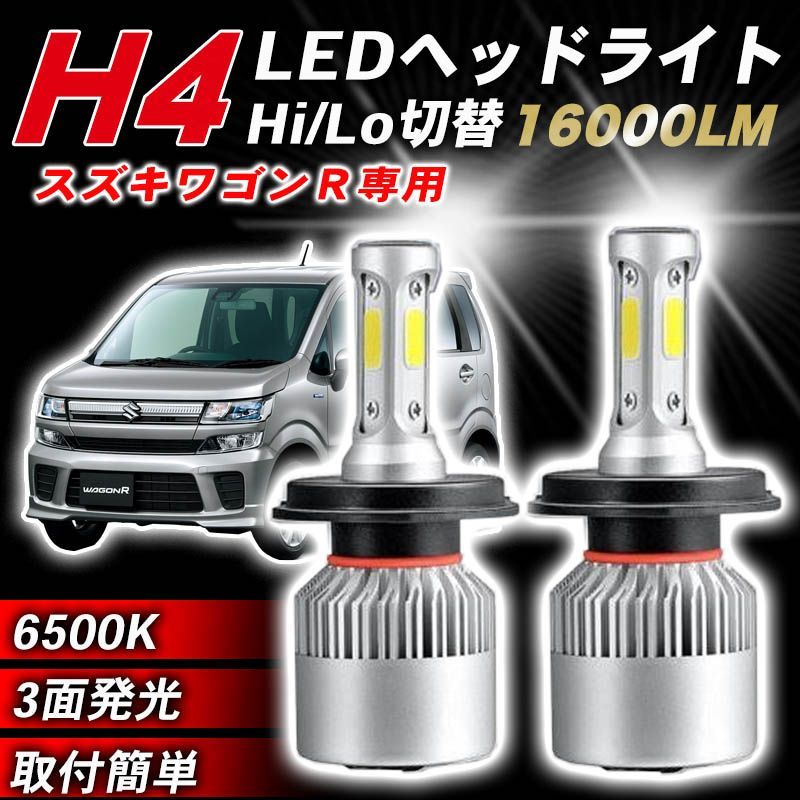 スズキ ワゴンR LED ヘッドライト 2個 H4 Hi/Lo MH21S MH22S MH23S MH34S MH35S MH44S MH55S  新品 パーツ ホワイト 16000LM ヒートシンク 020 - メルカリ