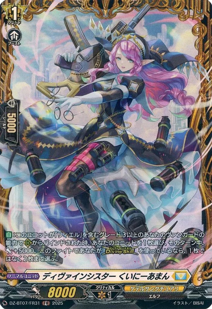 中古】ヴァンガード DZ-BT07/FR31[FR]：ディヴァインシスター