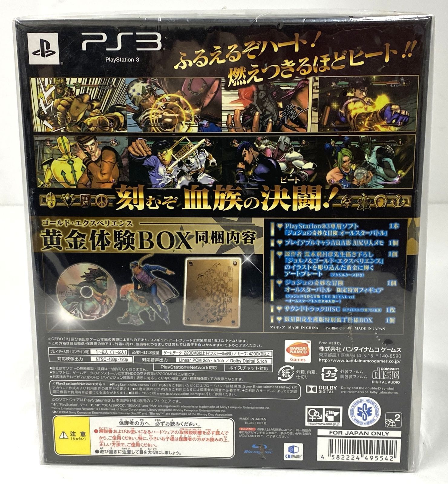 PS3 ソフト ジョジョの奇妙な冒険 オールスターバトル 数量限定生産 