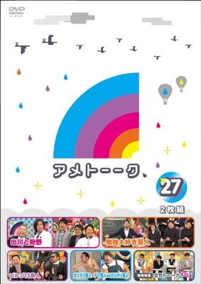 アメトーーク! DVD 27 - メルカリ