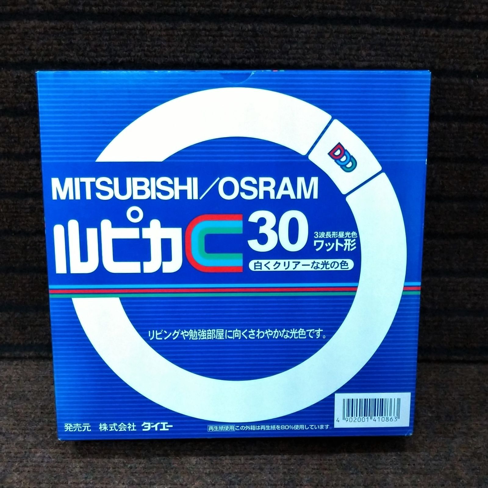 三菱 ルピカD 2本セット - 蛍光灯・電球