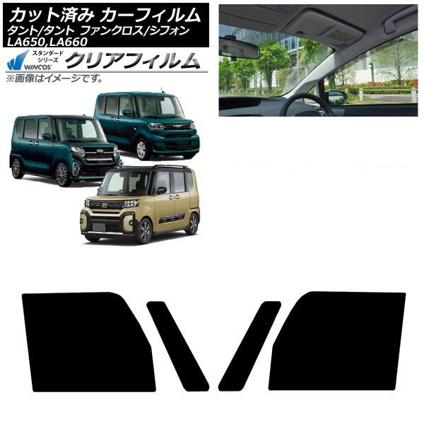カーフィルム スバル ダイハツ シフォン/カスタム タント/カスタム/ファンクロス フロントドアセット WINCOS クリア IR85HD AP-WFHD0014-FD