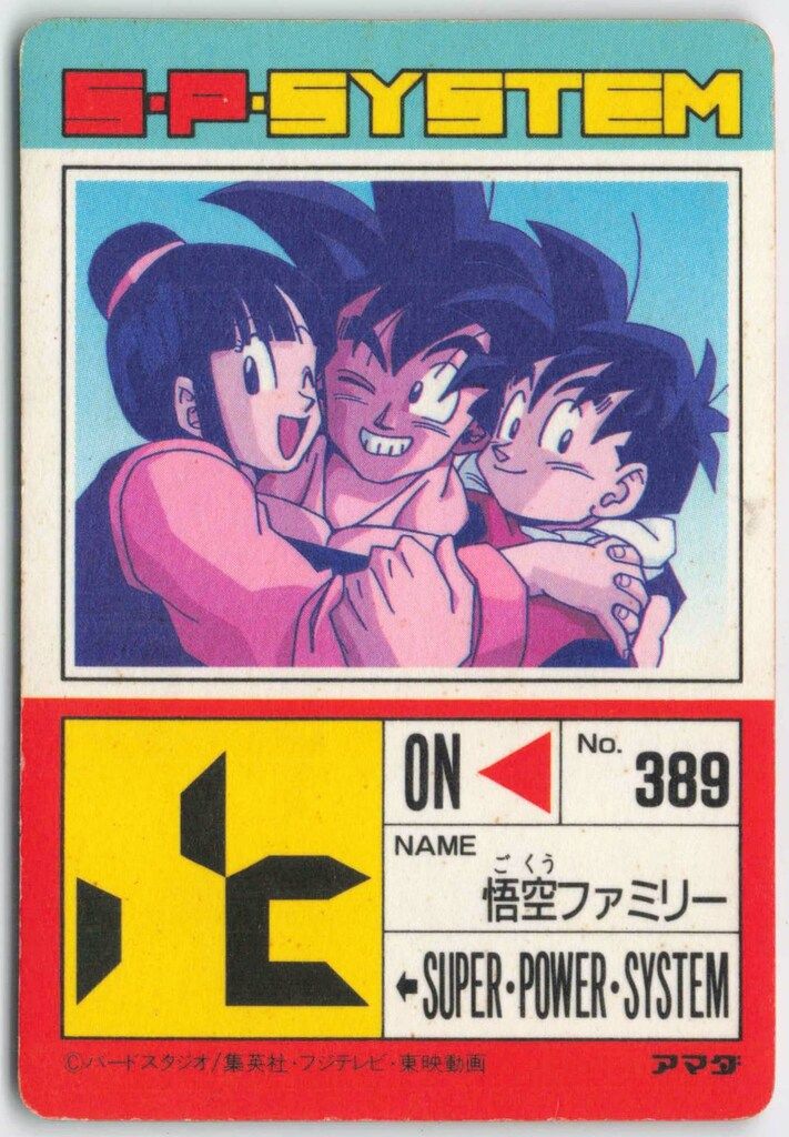 【レア物】ドラゴンボールアマダPPカード No.851 なかよしファミリー ドラゴンボール カードダス 851 悟空 チチ 悟飯 - メルカリ