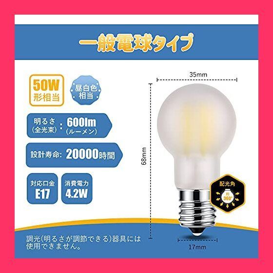 DSLeben LED電球 E17口金 50W形相当 昼白色 広配光タイプ ミニ