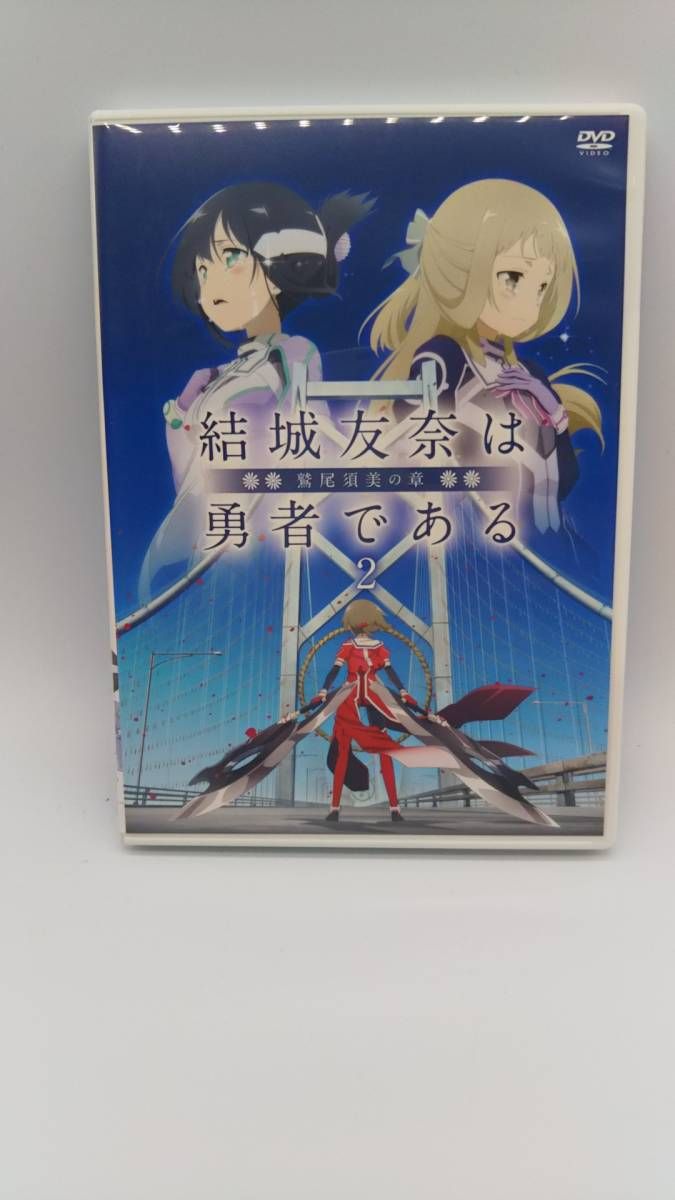 DVD 【※※※】[全3巻セット]結城友奈は勇者である-鷲尾須美の章-1