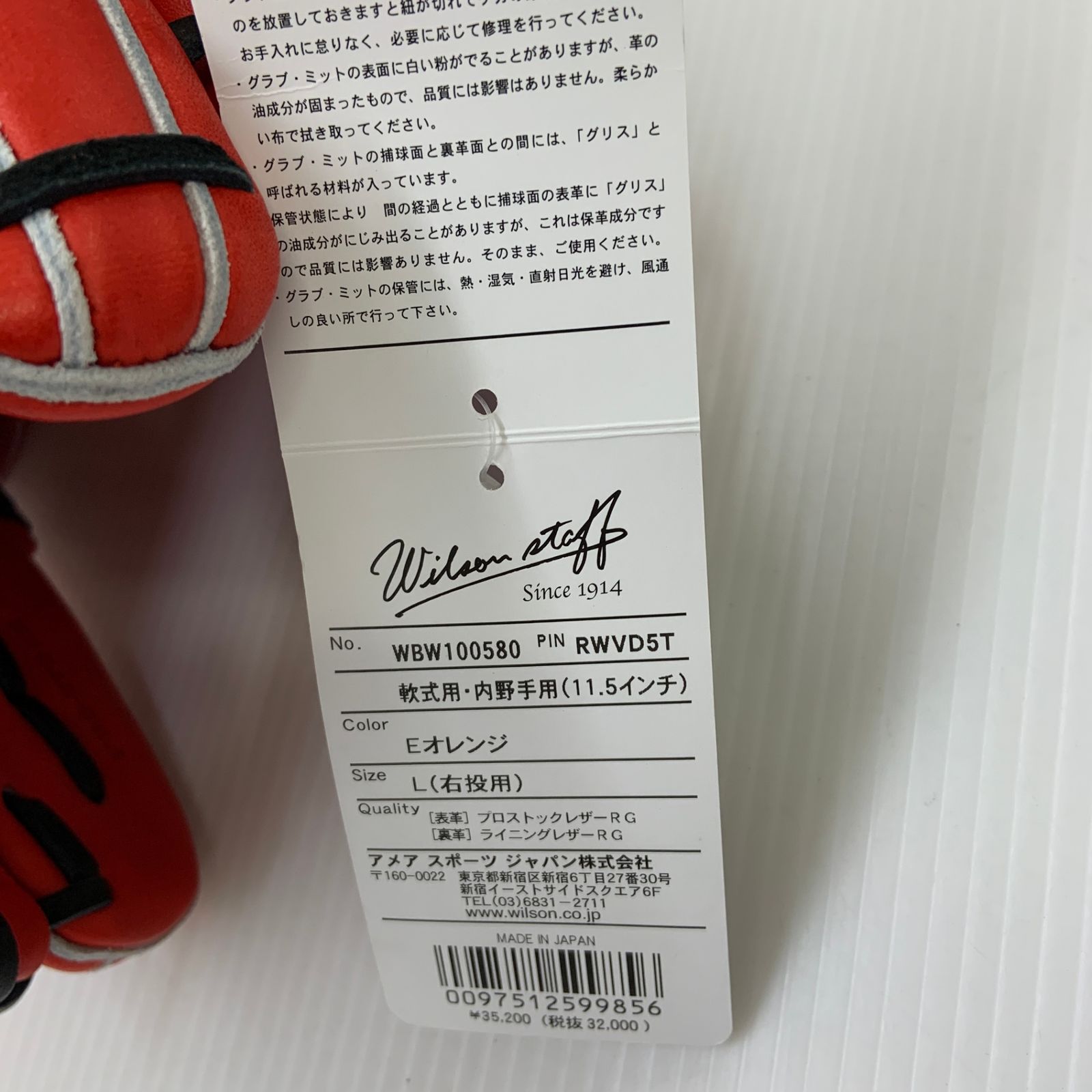 ウィルソンスタッフ