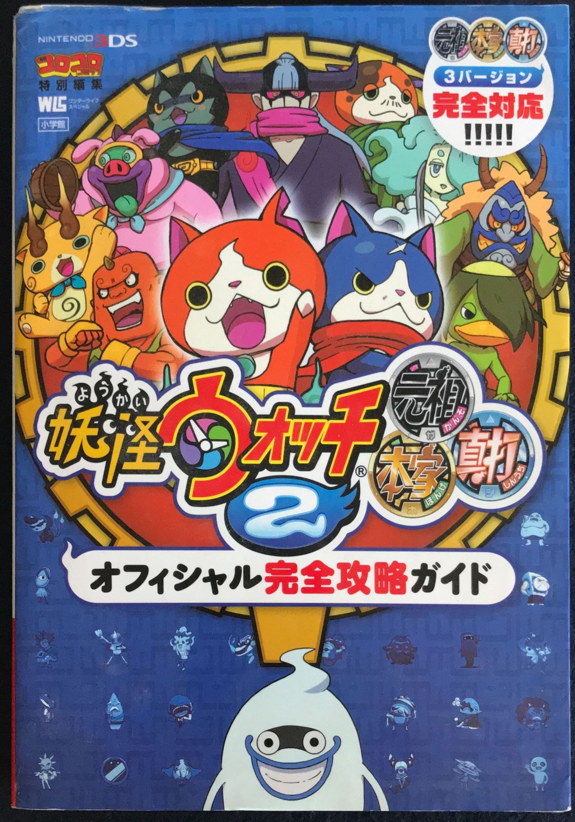 超爆安 658 妖怪ウォッチ 真打 3ds - テレビゲーム