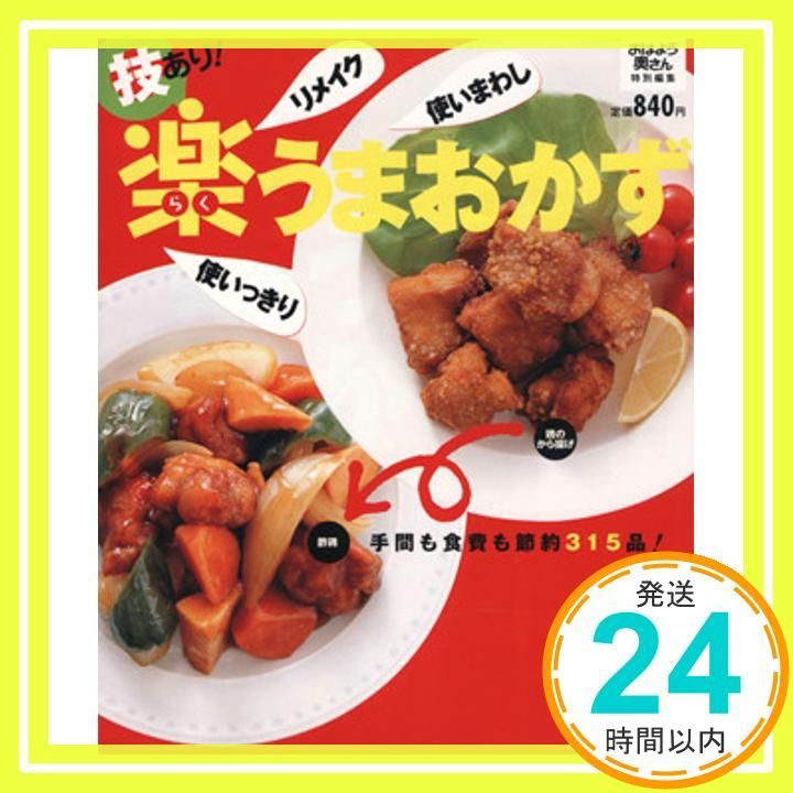 技あり!楽うまおかず リメイク 使いまわし 使いっきり! GAKKEN HIT MOOK Feb 01 2007 _02