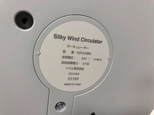 RHYTHM サーキュレーター