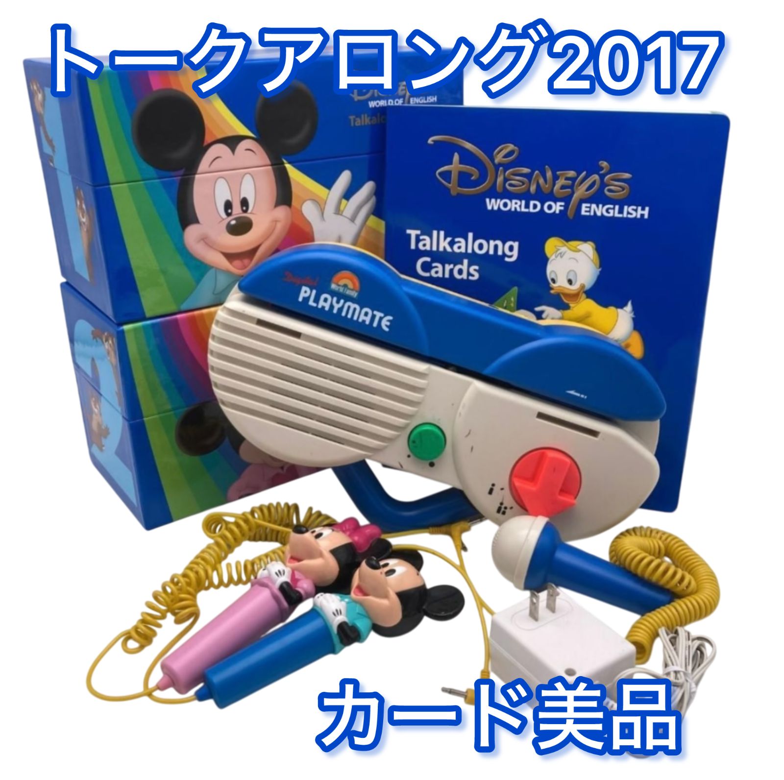 2017年ごろ トークアロングセット 両面デジタル DWEディズニー英語システム