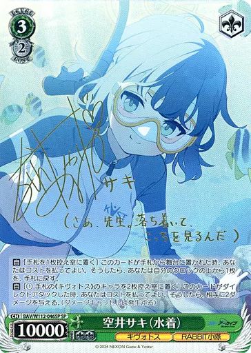 PSA10 空井サキ（水着）SP サイン 友永朱音 ブルーアーカイブ ヴァイス】PSA10 空井サキ(水着) SP ブルアカ 友永朱音 - メルカリ