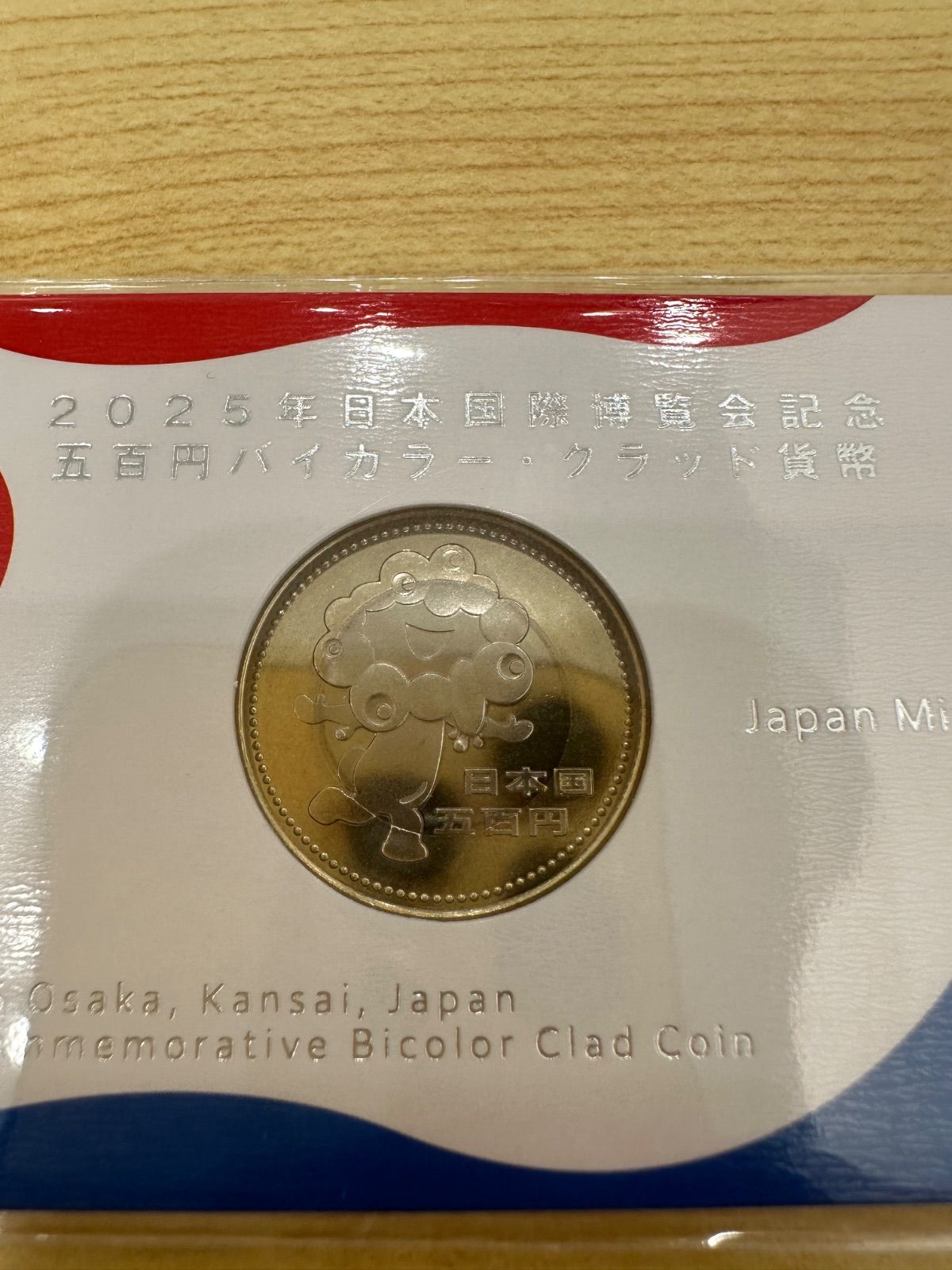 2025年日本国際博覧会記念五百円バイカラークラッド貨幣 造幣局 : 2025年日本国際博覧会記念五百円バイカラー