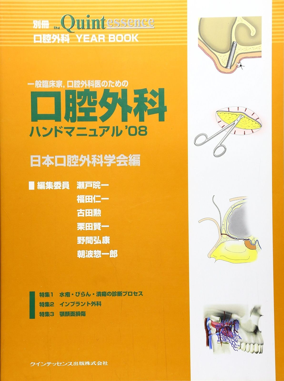 一般臨床家、口腔外科医のための口腔外科ハンドマニュアル&#39;21 (別冊ザ・クインテッセンス) BK08577.jpg