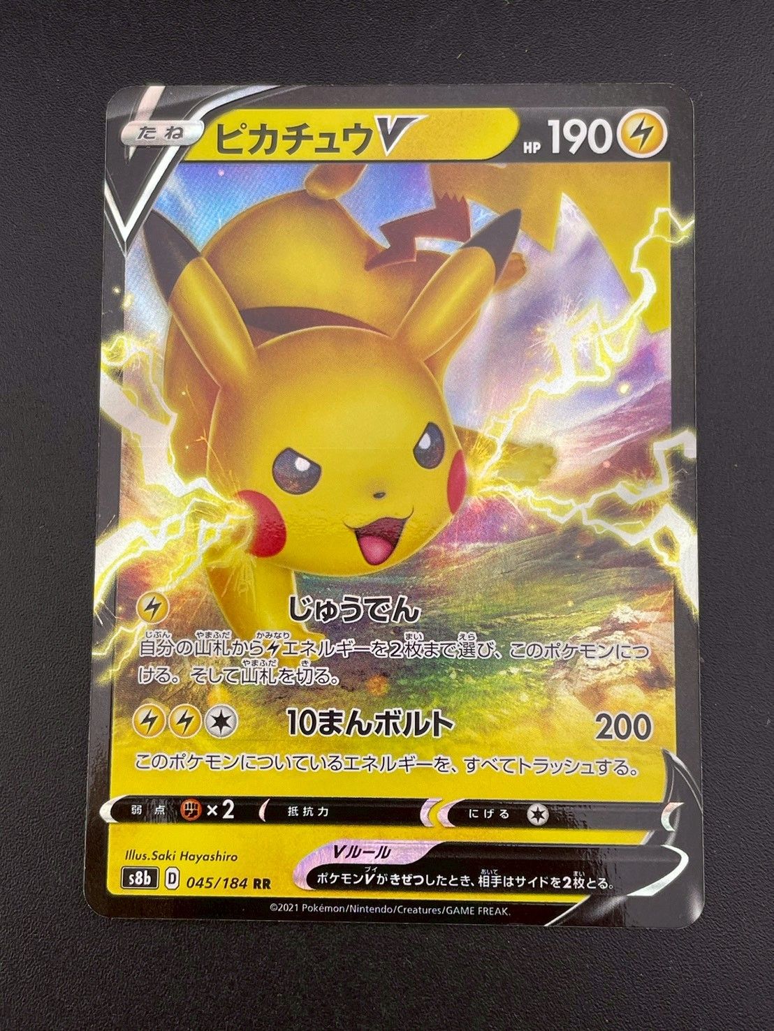 ポケモンまとめ売り 中古品】 ピカチュウ S8b D 045/184 RR ソード&シールド ハイ