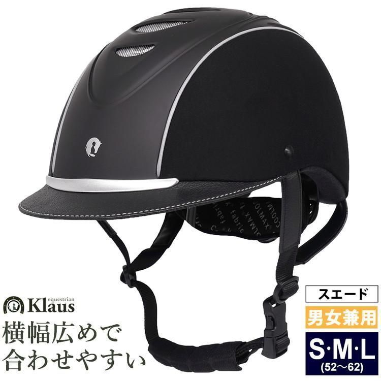 アウトレット Klaus 乗馬用ヘルメット LISBOA スエード ブラック Lサイズ |WJ03707