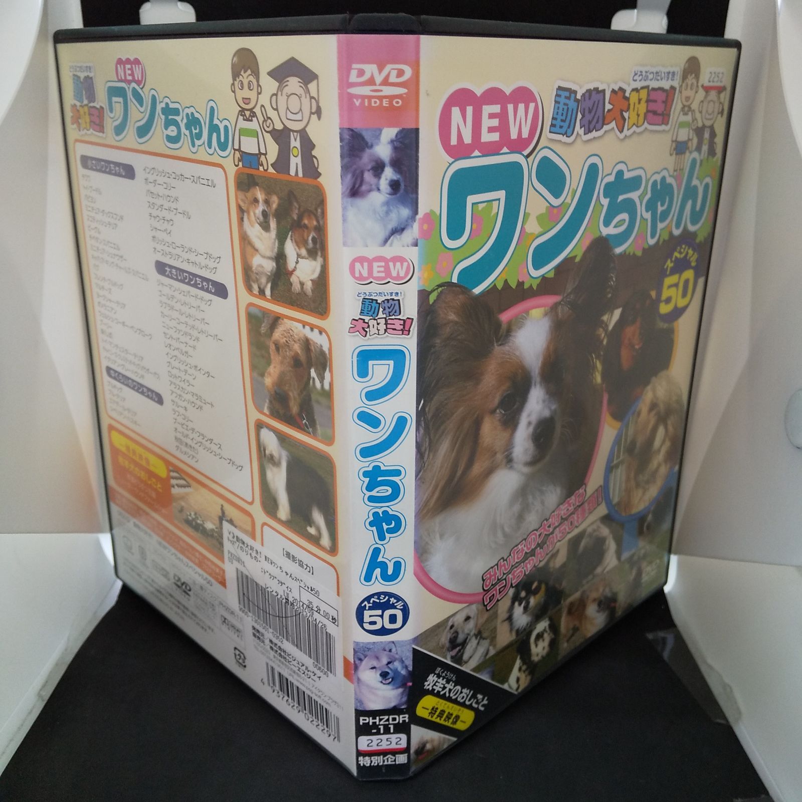 NEW 動物大好き！ワンちゃん スペシャル50 レンタル落ち 中古 DVD