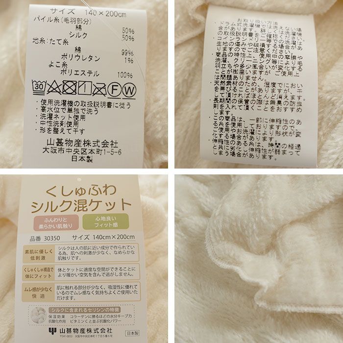 シルク 毛布 くしゅふわシルク混ケット 140×200cm 毛布 軽量毛布 あったか毛布 柔らか毛布 吸湿 調湿 インナーケット 無地 ナチュラル 30350 MARWIL-DEMENAGEMENTS_CH