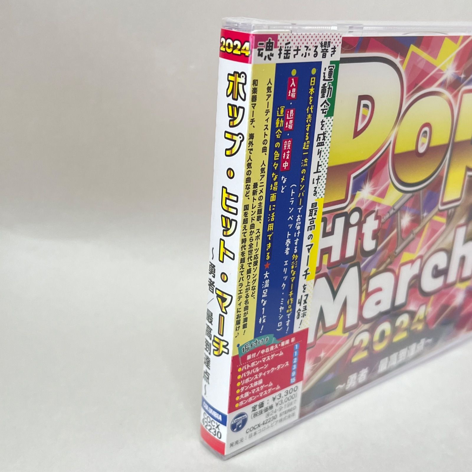 激レア!!】ハッピー運動会 4枚組CD