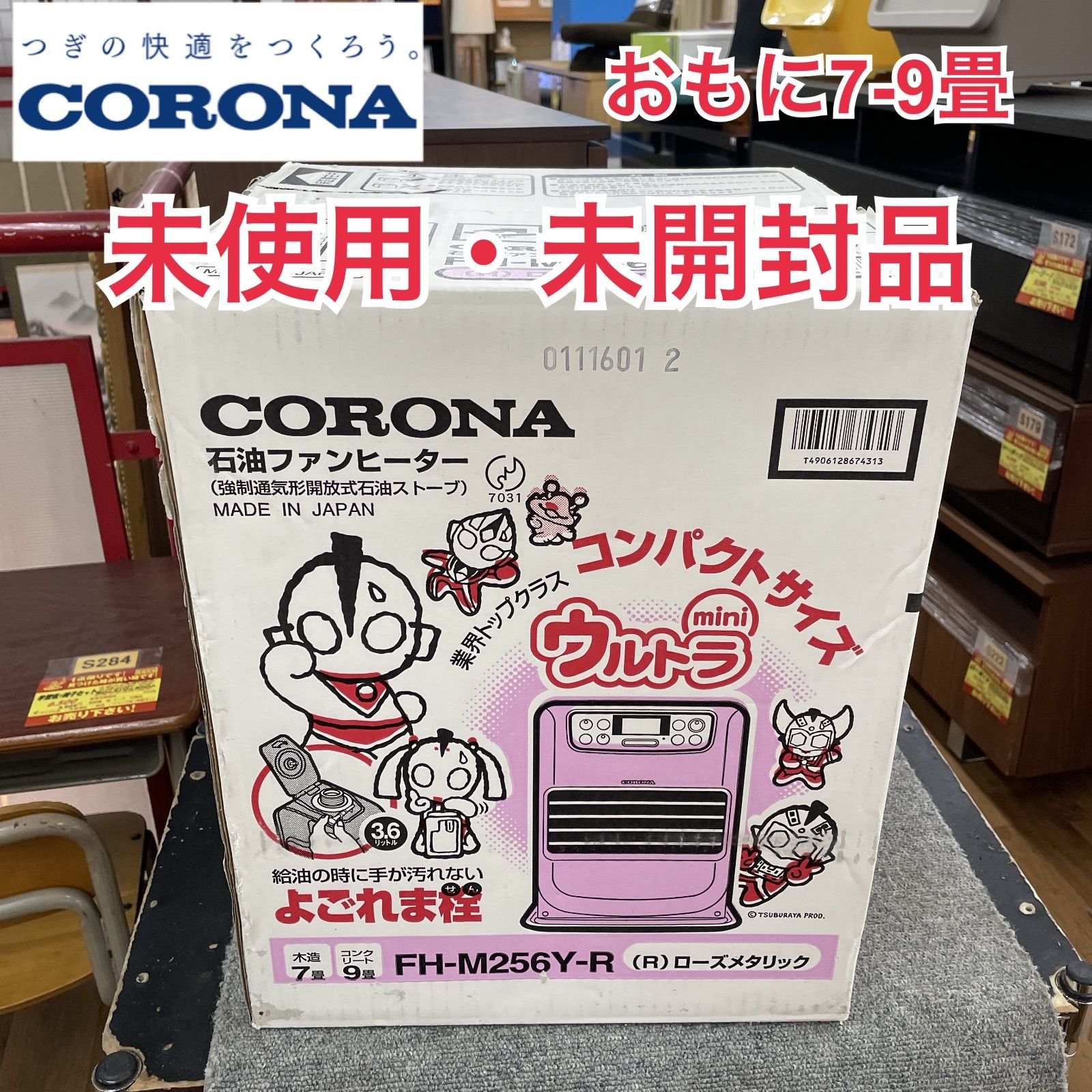 R078 ☀️ CORONA 石油ファンヒーター 7-9畳用 FH-M256Y