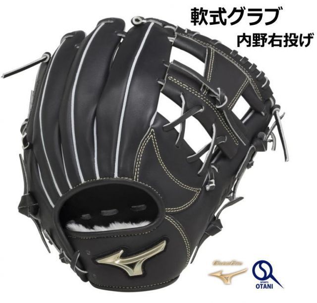 新品未使用 野球 ミズノ 右投用 内野手 内野 1AJGA32013 H selection 軟式グローブ 内野 右投げ 大人 一般 グローバル