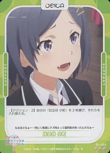 OSICA やはり俺の青春ラブコメはまちがっている カートン Amazon.co.jp: OSICA 「やはり俺の青春ラブコメはまちがっている