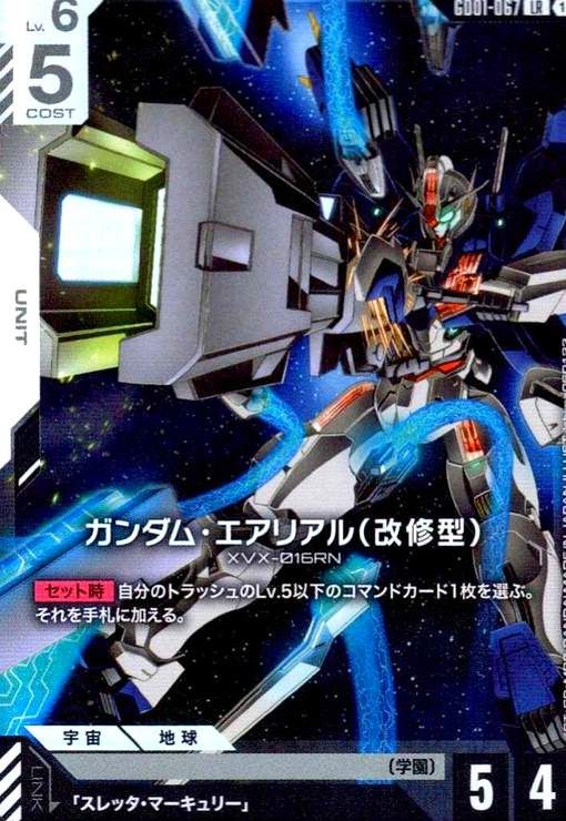 ガンダム・エアリアル(改修型)(LR)(GD01-067) - メルカリ