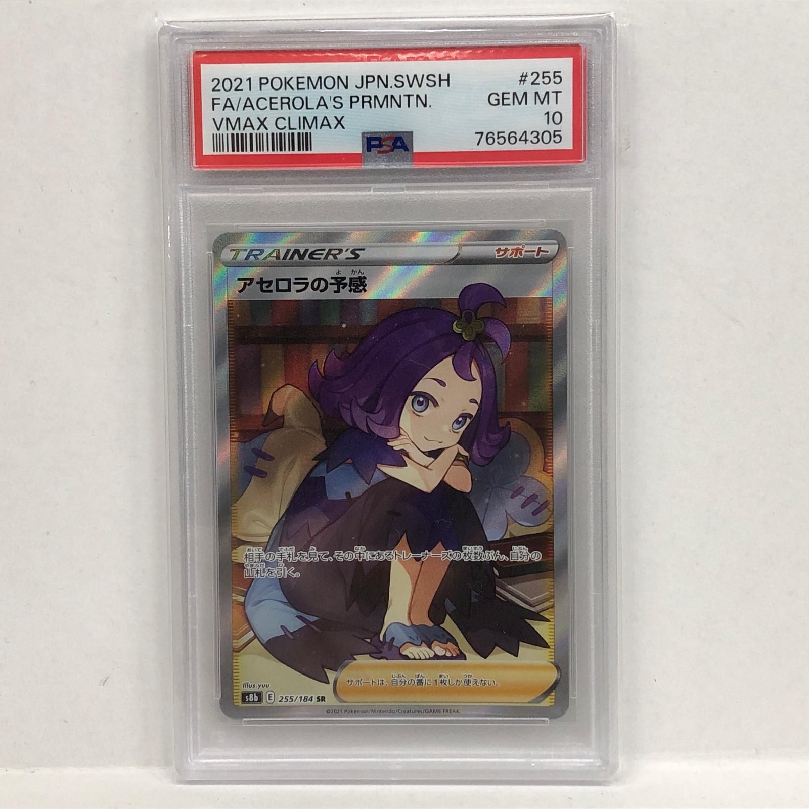 加古川店】 中古 トレーディングカード アセロラの予感 SR 255