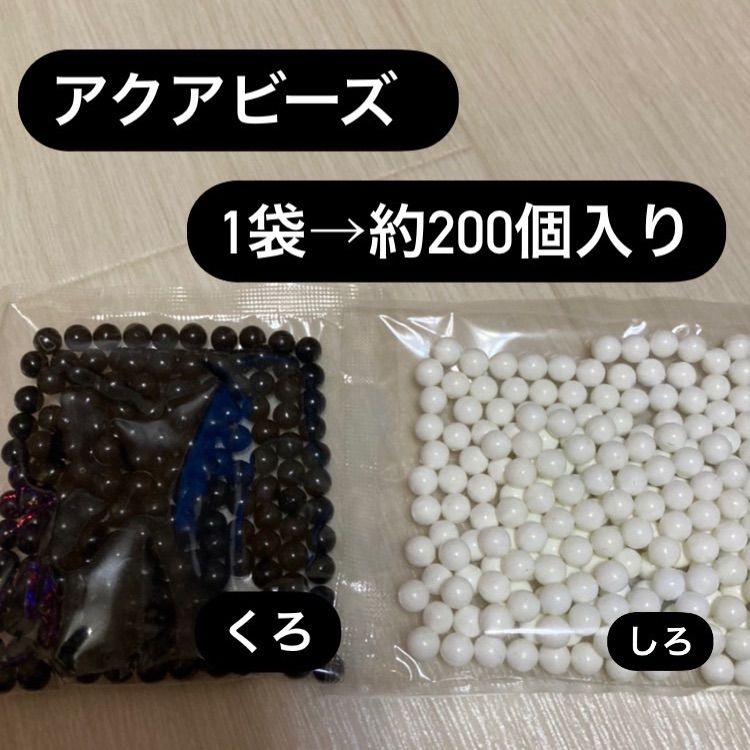 アクアビーズ 200個セット