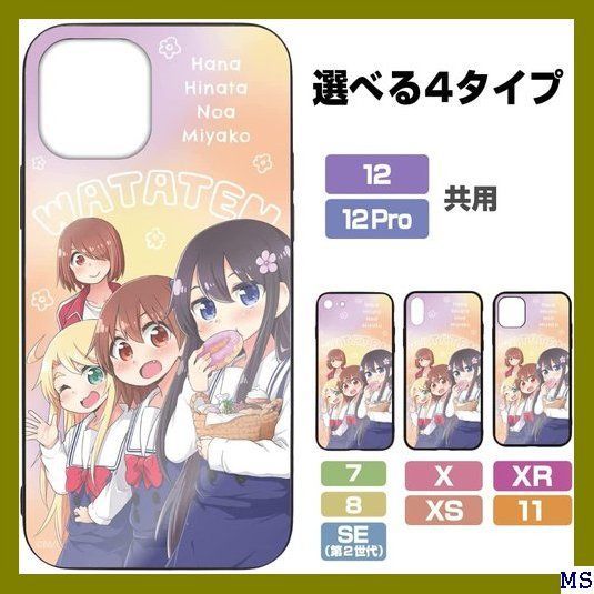 Ｉ 原作版 私に天使が舞い降りた! 強化ガラスiPhoneケース/X・Xs共用