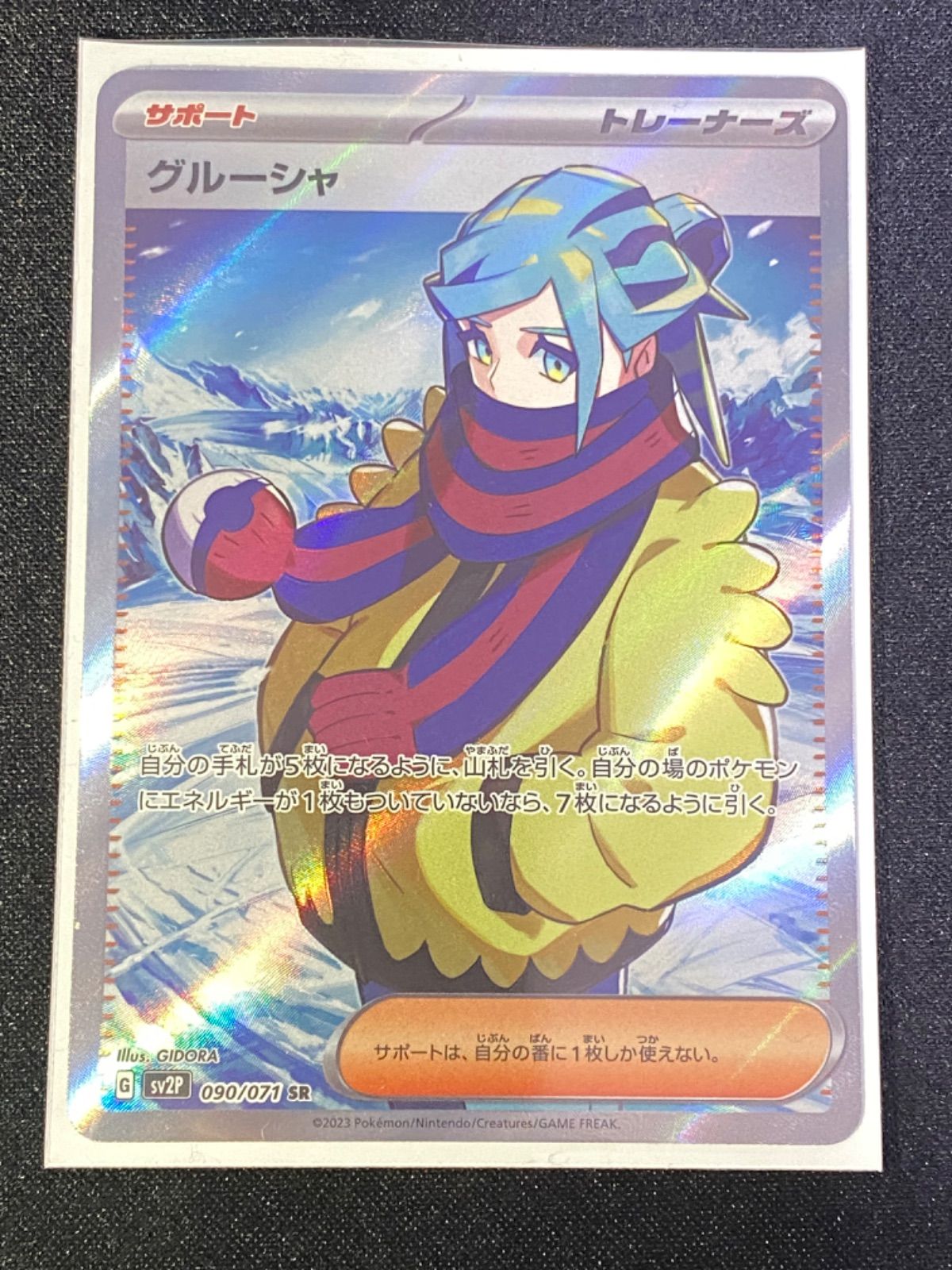 グルーシャ　sr  美品 状態B】グルーシャ SR (090/071) [sv2p] の通販・買取価格