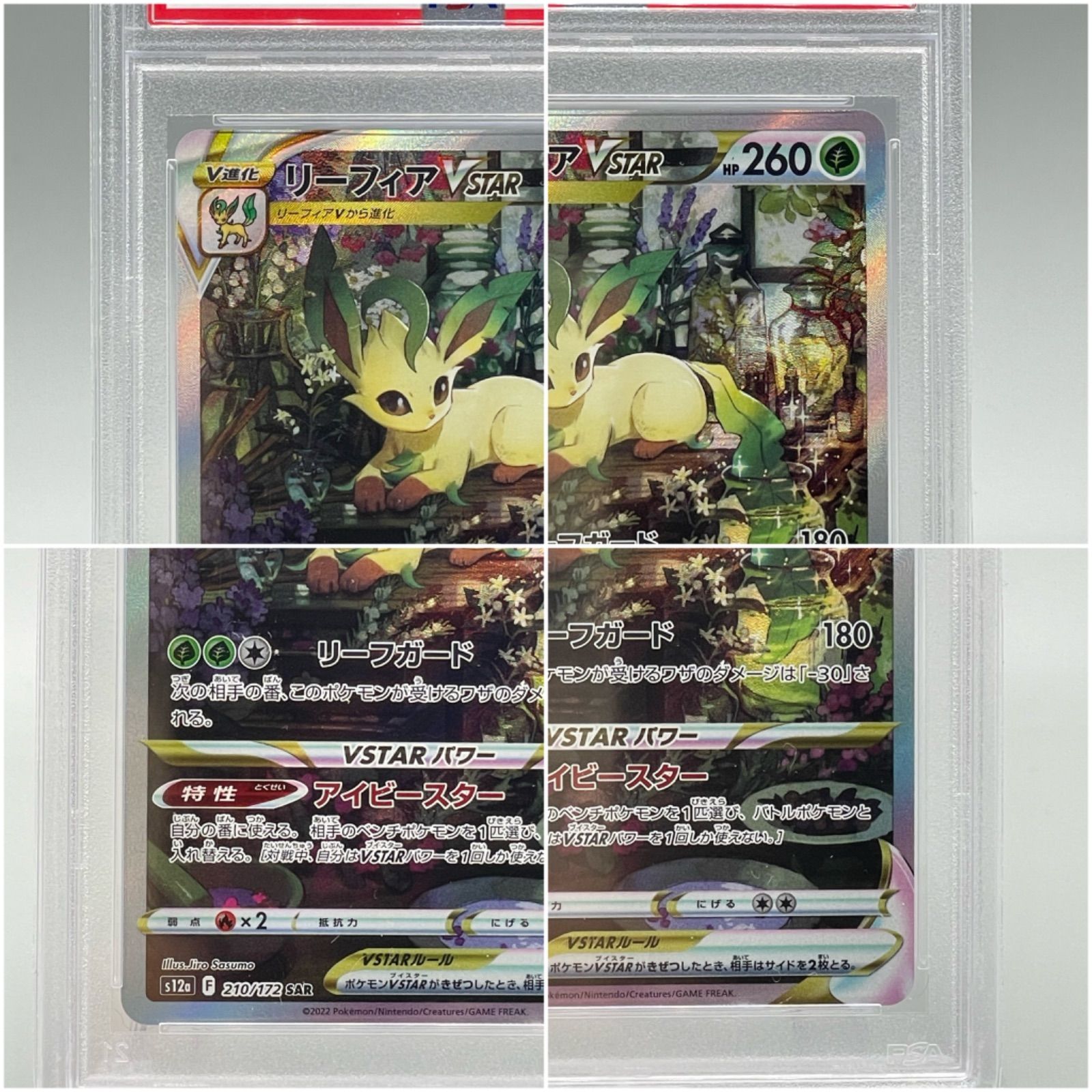 リーフィアvstar sar グレイシアvstar sar psa10 2連番② PSA10】2連番 リーフィアVSTAR グレイシアVSTAR SAR - メルカリ