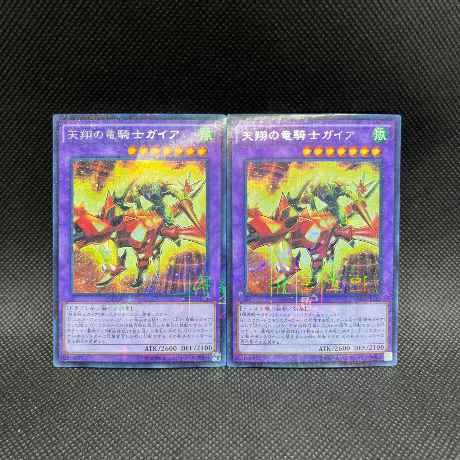 最終値下げ！竜騎士ガイア(プリズマ) 竜騎士ガイア(レリーフ) 2枚セット