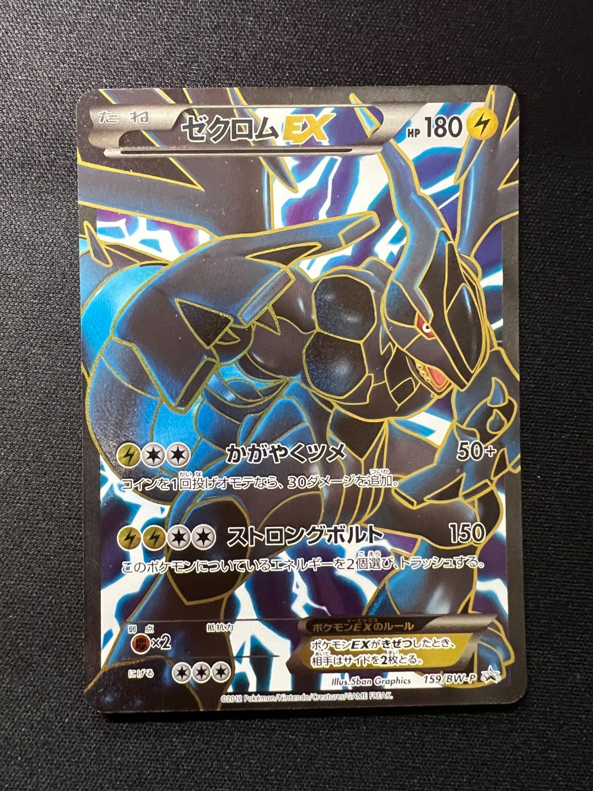 ポケモンカード ゼクロムex 傷・折れあり ポケモンカード ゼクロムex 傷・折れあり｜Yahoo!フリマ（旧