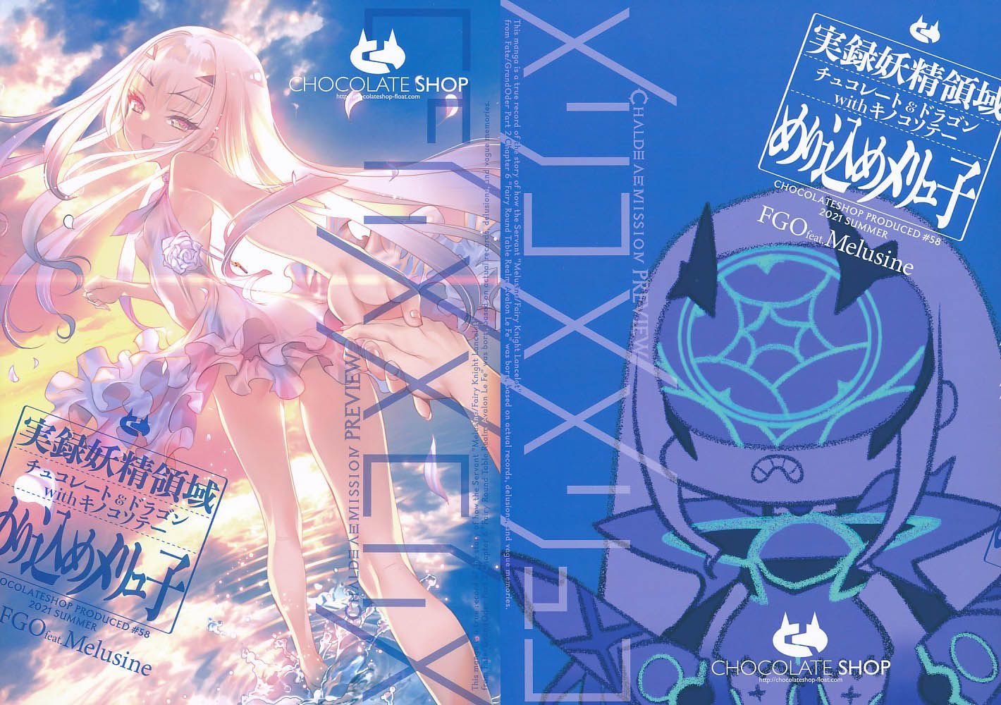 CHOCOLATE SHOP 新刊セット メリュジーヌ Fate FGO Amazon | カルデアエミッションII CHOCO メリュジーヌ
