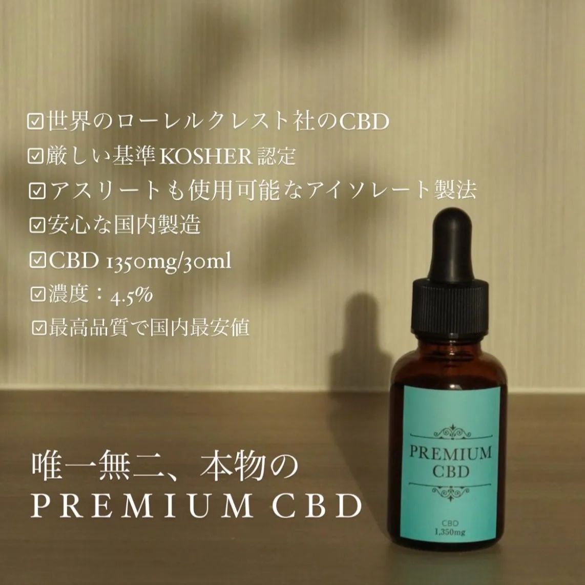 ローレルクレスト社 プレミアムCBDオイル 30ml 希少】プレミアムCBDオイル ～ローレルクレスト社から輸入～ - メルカリ
