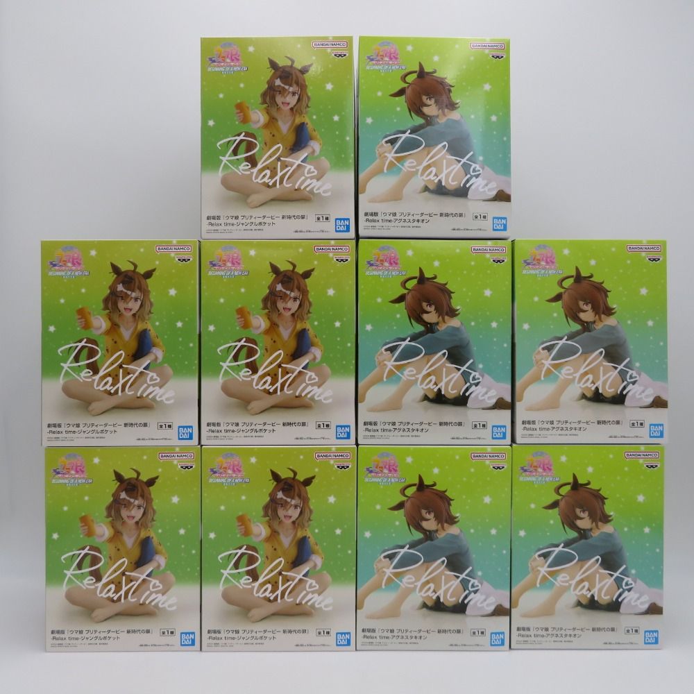 BANDAI - ウマ娘 Relax time アグネスタキオン・ジャングルポケット 各5体 10体セット BANDAI バンダイ フィギュア 未開封品 ウマ娘 Relax time アグネスタキオン・ジャングルポケット 各5体