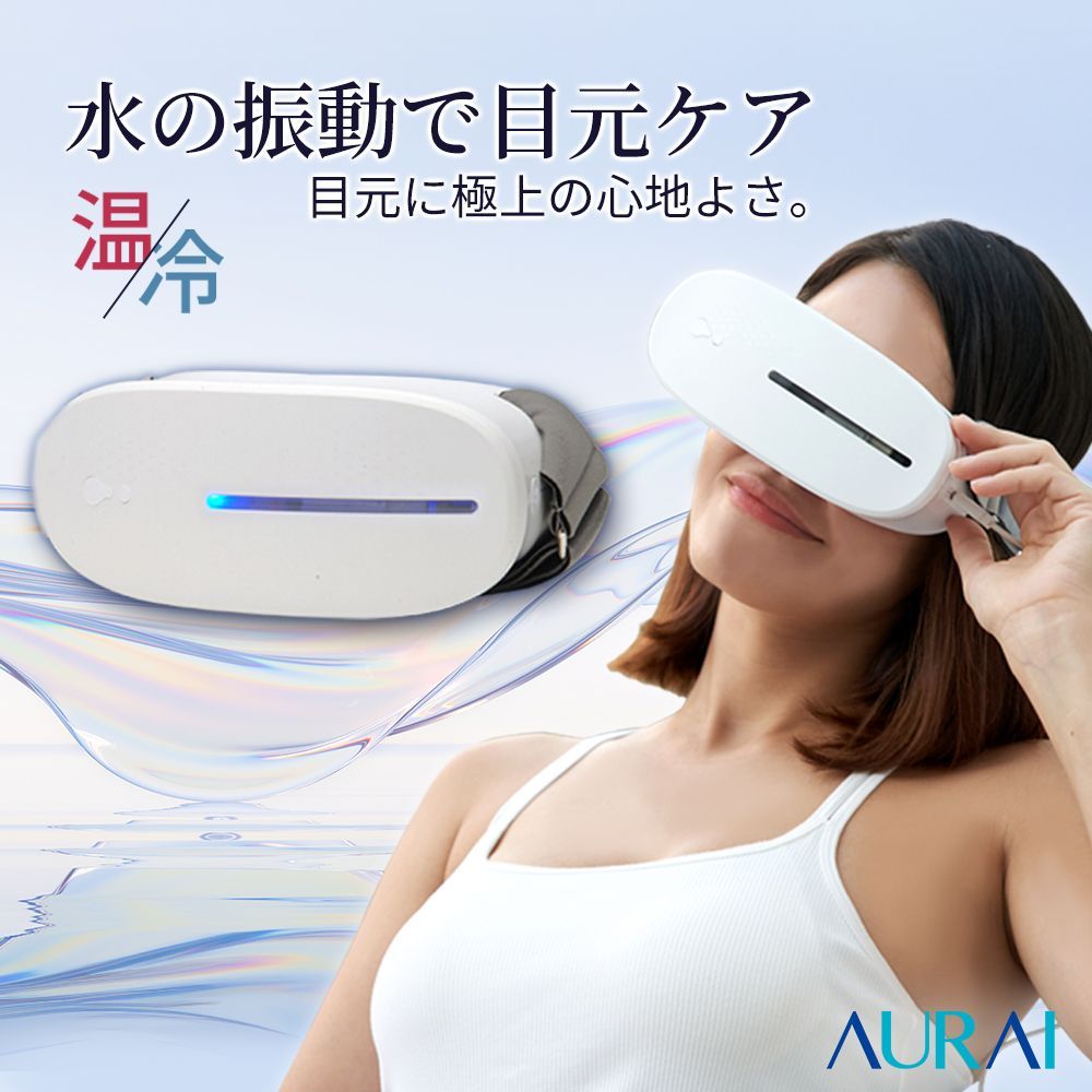 ホット クール ウォーターアイマスク Vision Plus ビジョンプラス 温熱 冷却 リラックス 夏 おすすめ 効果 睡眠 改善 マツエク 目元ケア クマ プレゼント アイケア 目元ケア 目元エステ 目の疲れ 眼精疲労 疲れ目 ホットアイマスク