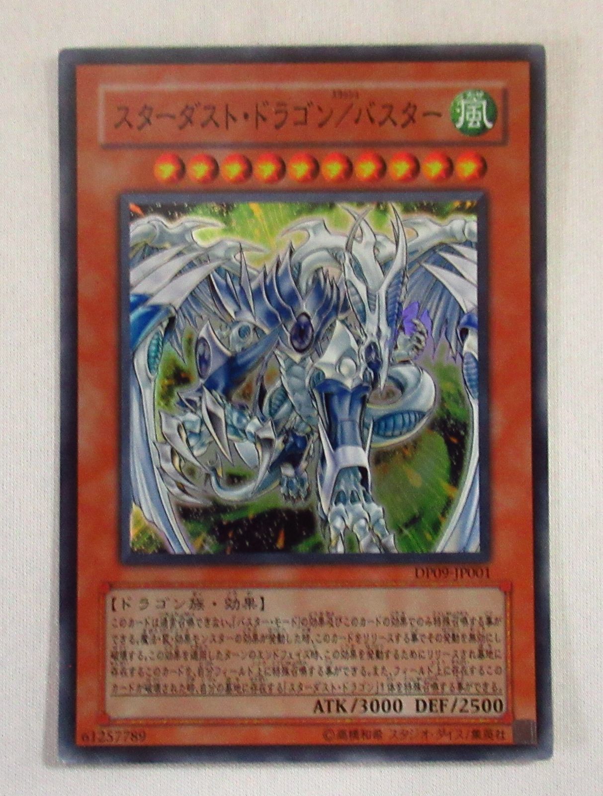 遊戯王 スターダスト・ドラゴン／バスター スーパーレア 1枚