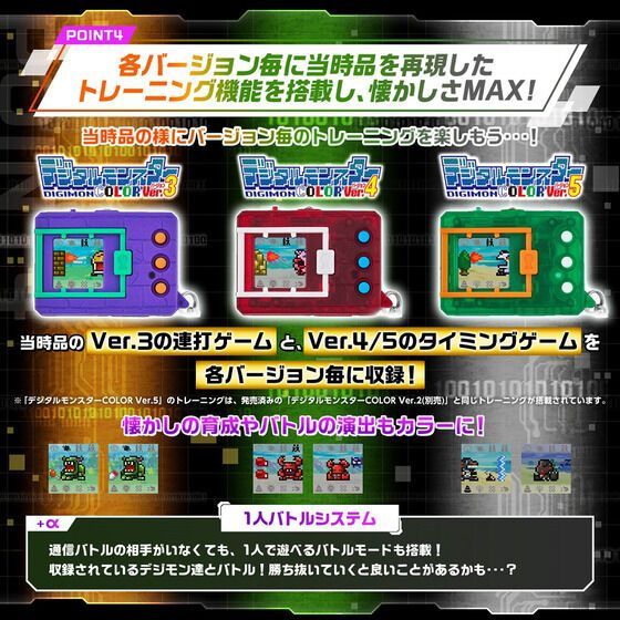 デジタルモンスターCOLOR Ver.5 オリジナルクリアグリーン