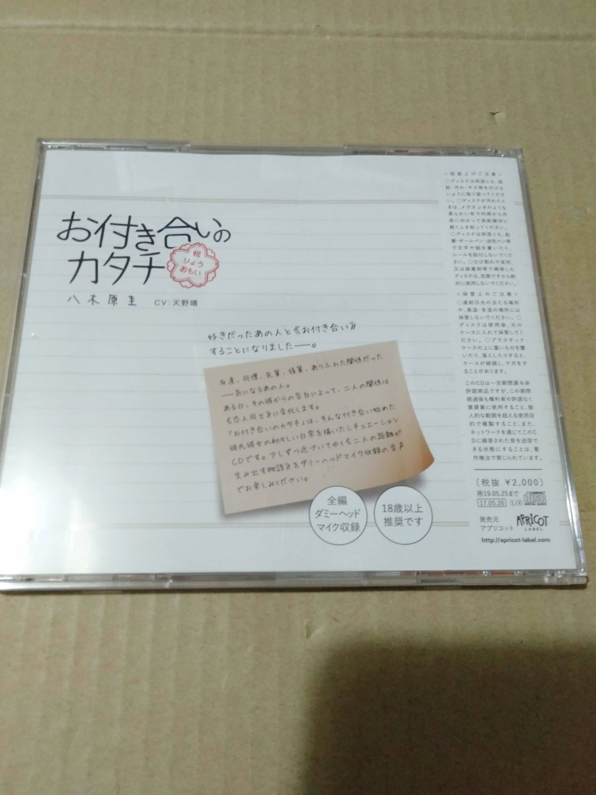 ドラマCD】 お付き合いのカタチ 八木原圭(CV：天野晴) - メルカリ